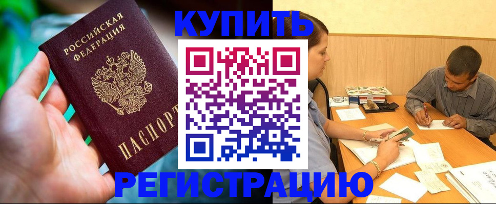 временная регистрация собственник в Нерюнгри