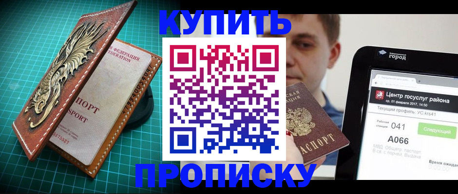 прописка регистрация в Нерюнгри