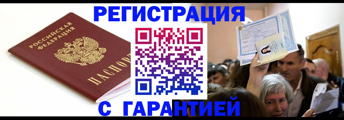 прописка штамп в Нерюнгри