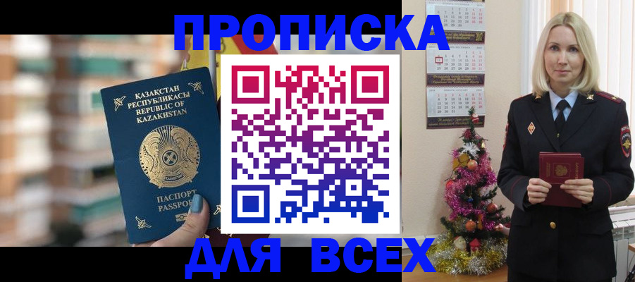 прописка для военкомата в Нерюнгри