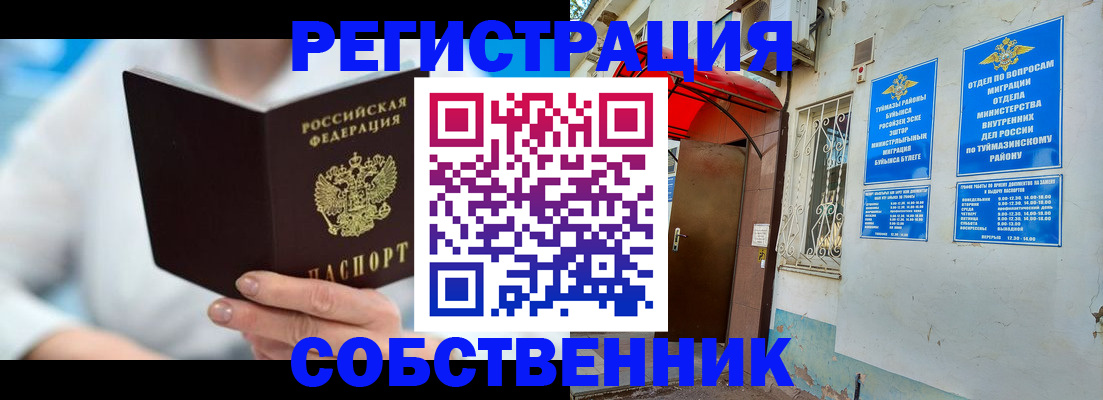 временная регистрация купить в Нерюнгри